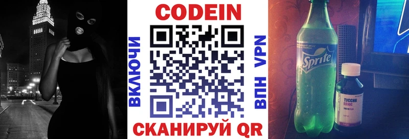 Кодеин Purple Drank Сычёвка